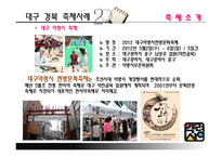 [관광학] 대구 약령시 축제 마케팅 성공사례-13