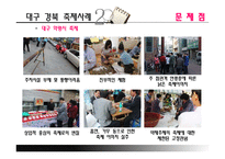 [관광학] 대구 약령시 축제 마케팅 성공사례-16