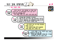 [관광학] 대구 약령시 축제 마케팅 성공사례-19