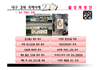 [관광학] 대구 약령시 축제 마케팅 성공사례-20