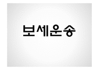 [무역학] 보세운동-1