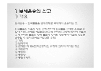[무역학] 보세운동-3