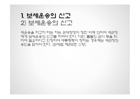 [무역학] 보세운동-7