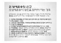 [무역학] 보세운동-8