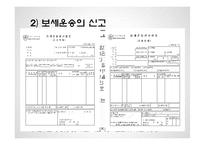 [무역학] 보세운동-9