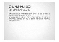 [무역학] 보세운동-10