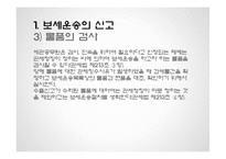 [무역학] 보세운동-11