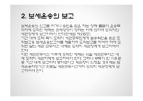 [무역학] 보세운동-12
