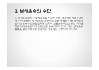 [무역학] 보세운동-13