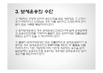 [무역학] 보세운동-15