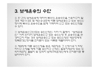 [무역학] 보세운동-16