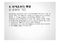 [무역학] 보세운동-18