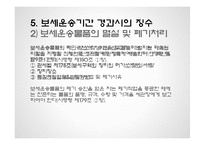 [무역학] 보세운동-20