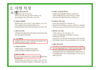 [경영학] 식자재 유통서비스 사례 분석- CJ 프레시웨이, 신세계푸드, 삼성 Welstory-10