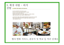 [경영학] 식자재 유통서비스 사례 분석- CJ 프레시웨이, 신세계푸드, 삼성 Welstory-14