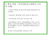 [경영학] 식자재 유통서비스 사례 분석- CJ 프레시웨이, 신세계푸드, 삼성 Welstory-15