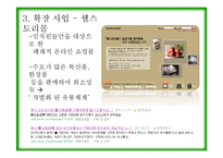 [경영학] 식자재 유통서비스 사례 분석- CJ 프레시웨이, 신세계푸드, 삼성 Welstory-16