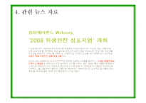 [경영학] 식자재 유통서비스 사례 분석- CJ 프레시웨이, 신세계푸드, 삼성 Welstory-17