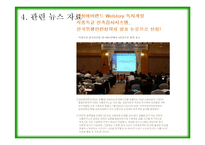 [경영학] 식자재 유통서비스 사례 분석- CJ 프레시웨이, 신세계푸드, 삼성 Welstory-18