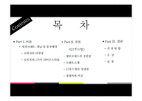 [경영학] 외식산업에서의 멀티브랜드 등장과 개선방향-CJ푸드빌 중심으로-2