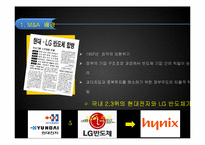[조직론] 기업의 M&A 성공 및 실패 사례와 조직문화 연구-8
