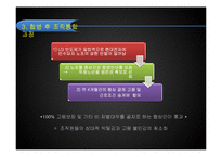 [조직론] 기업의 M&A 성공 및 실패 사례와 조직문화 연구-10