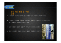 [조직론] 기업의 M&A 성공 및 실패 사례와 조직문화 연구-17