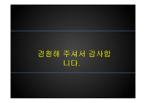 [조직론] 기업의 M&A 성공 및 실패 사례와 조직문화 연구-20