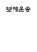 [무역학] 보세운동-1