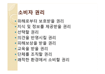 [경제학] 소비자피해 사례 조사-5
