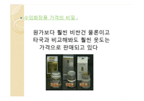 [경제학] 소비자피해 사례 조사-17
