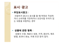 [경제학] 소비자피해 사례 조사-19