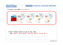[마케팅] 삼다수 중국시장 진출 전략-6