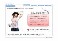 [마케팅] 삼다수 중국시장 진출 전략-7