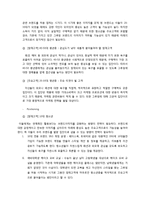 [소비자행동론] 맨슈머 트렌드의 변화와 전략-12