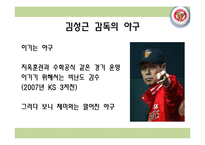 [조직론] 한국 프로야구 구단 LG,SK 비교 분석-12
