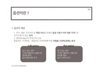 [투자론] 블랙숄즈 가격결정모형-4