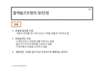 [투자론] 블랙숄즈 가격결정모형-15