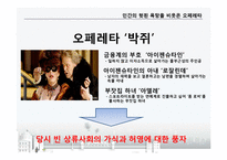 [금융론] 화폐스캔들-2
