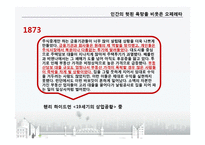 [금융론] 화폐스캔들-4