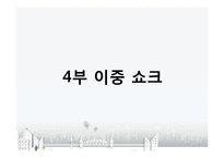 [금융론] 화폐스캔들-6