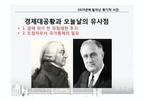 [금융론] 화폐스캔들-9