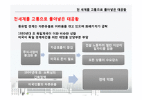 [금융론] 화폐스캔들-10