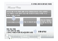 [금융론] 화폐스캔들-11