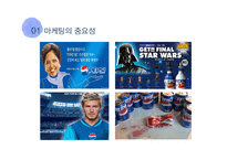 [경영학] 마케팅 전략 사례 연구-소셜, 체험, 협업, 역발상 마케팅-5