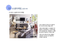 [경영학] 마케팅 전략 사례 연구-소셜, 체험, 협업, 역발상 마케팅-14