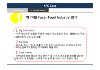 [경영학] KFC 마케팅 전략 사례 연구-8