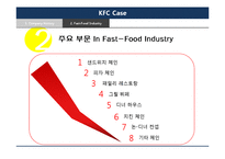 [경영학] KFC 마케팅 전략 사례 연구-9