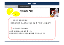 [경영학] KFC 마케팅 전략 사례 연구-10