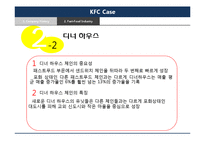 [경영학] KFC 마케팅 전략 사례 연구-11